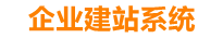 本溪企业网站建设